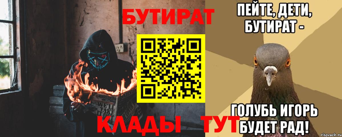 Елизово  Бутират буратино  Вход с VPN 