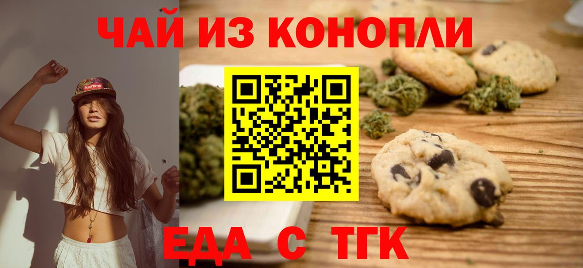 Елизово  Еда ТГК марихуана  Вход с VPN 