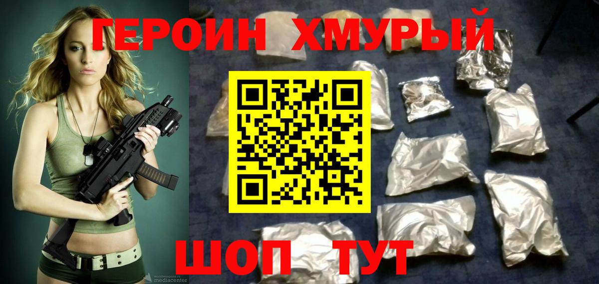 ГЕРОИН VHQ Елизово