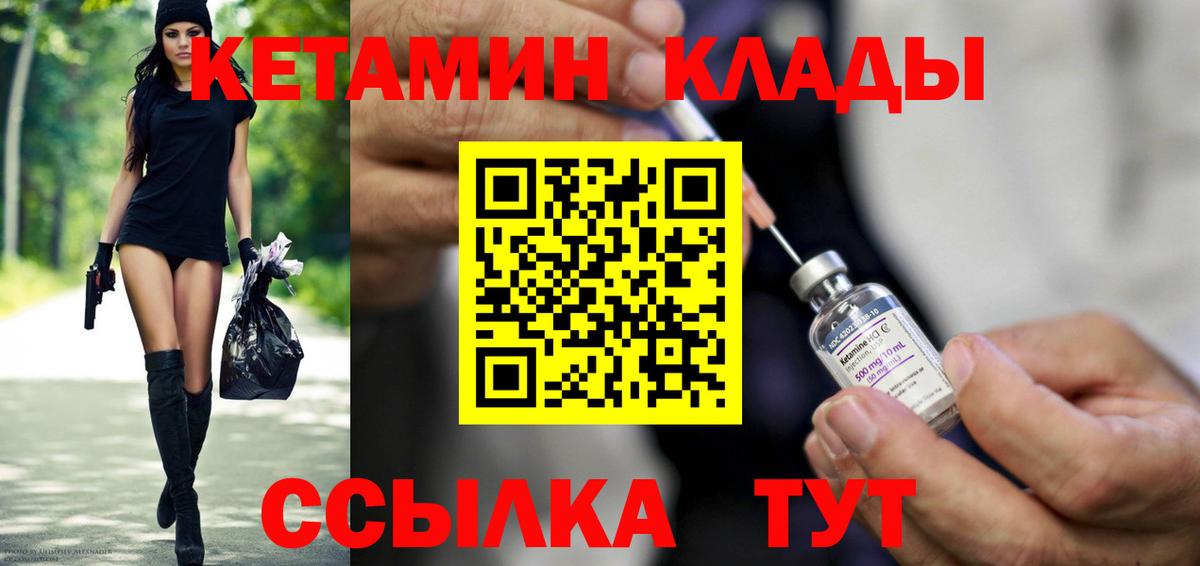 Елизово  КЕТАМИН VHQ  Вход с VPN  Кетамин ketamine 