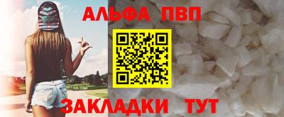 ALPHA PVP Ливны